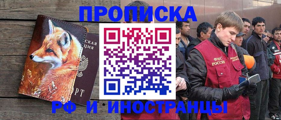 прописка для работы в Гае