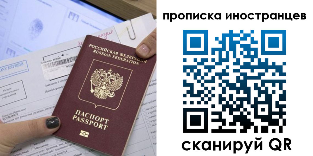 временная прописка в Гае