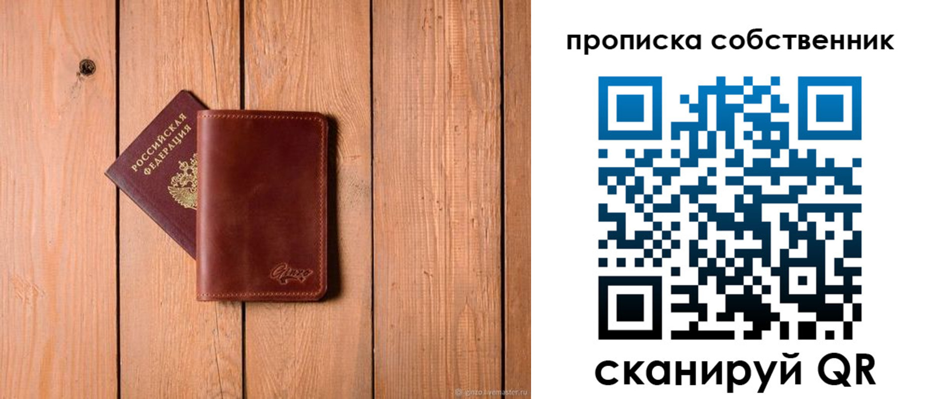прописка регистрация в Гае