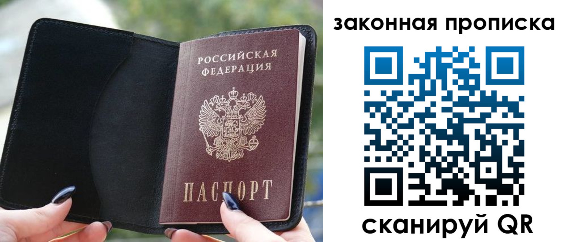 прописка законно в Гае