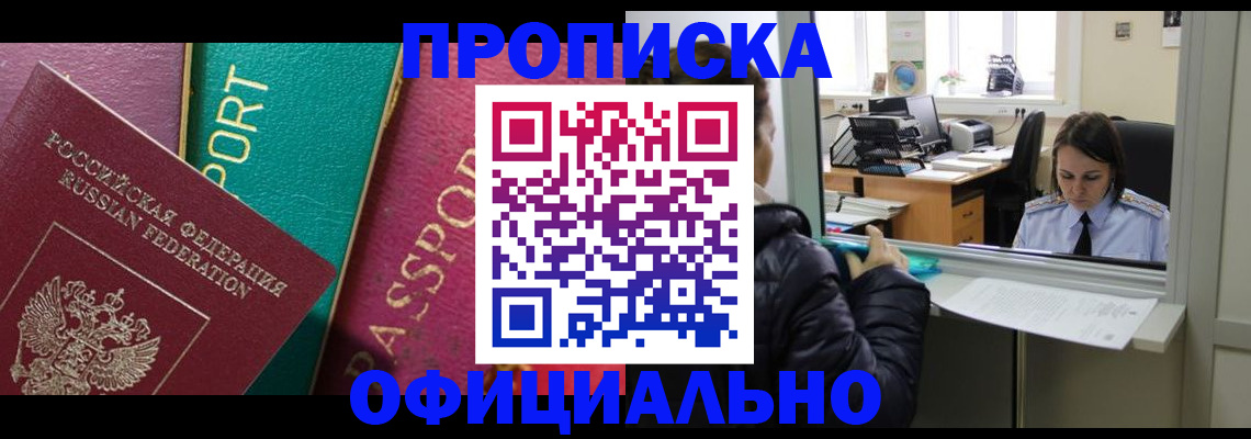 временная регистрация для школы в Гае