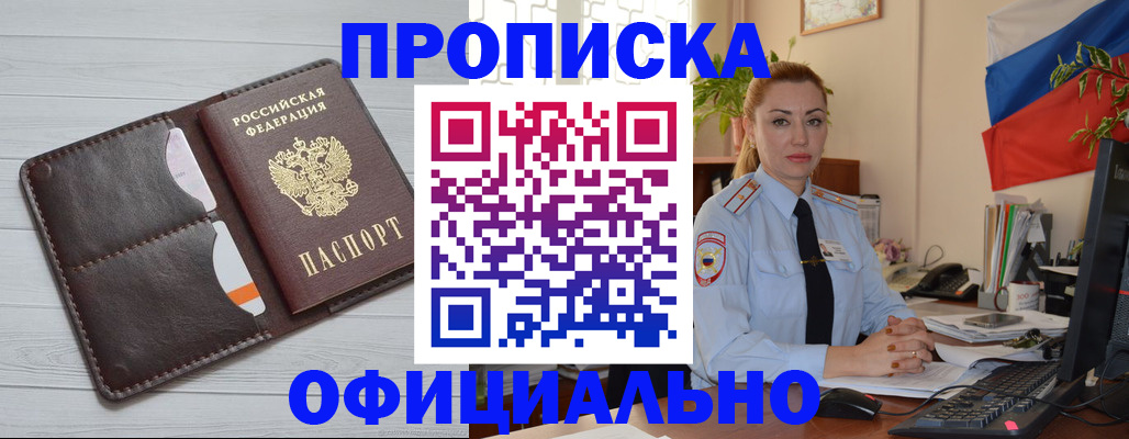 прописка иностранных граждан в Гае