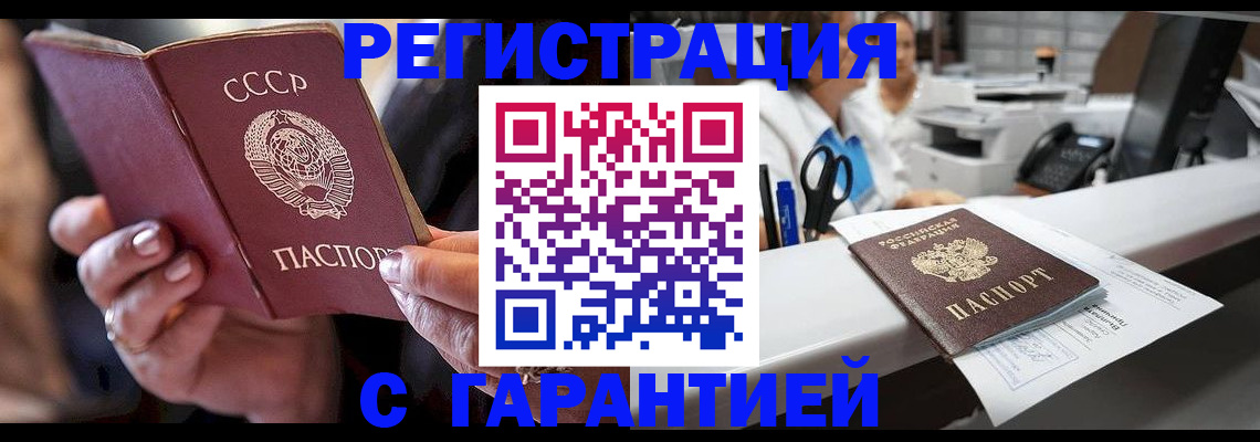 прописка законно в Гае
