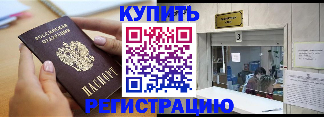 прописка 2025 в Гае