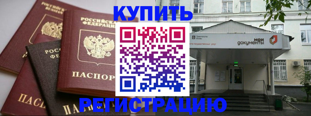 прописка в Гае