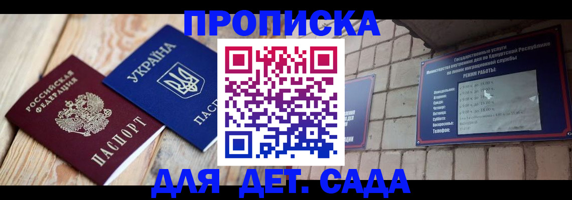 прописка паспорт в Гае