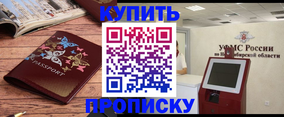 прописка для работы в Гае