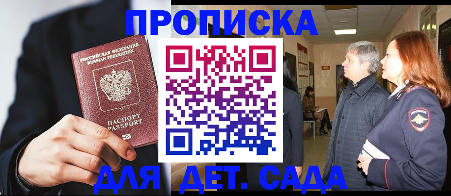 прописка для кредита в Гае