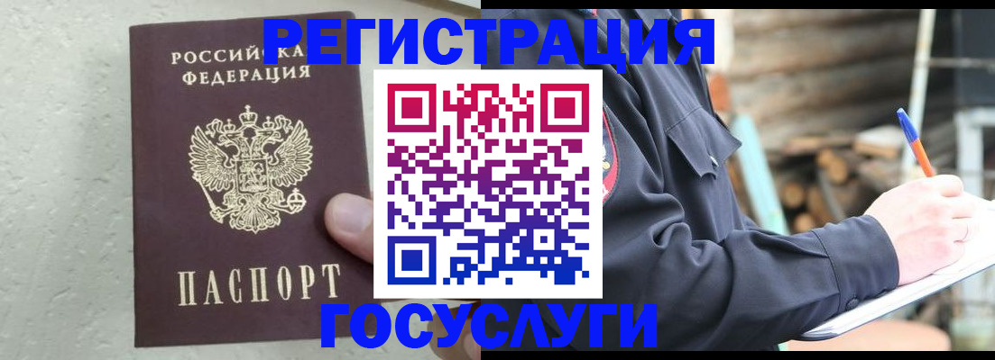 прописка штамп в Гае