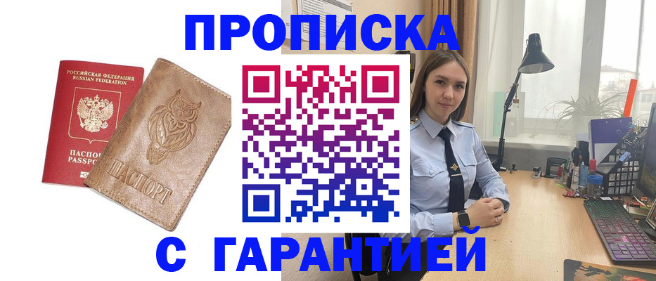прописка ребенка в Гае