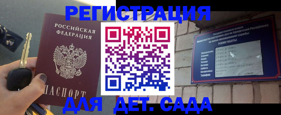 прописка для работы в Гае