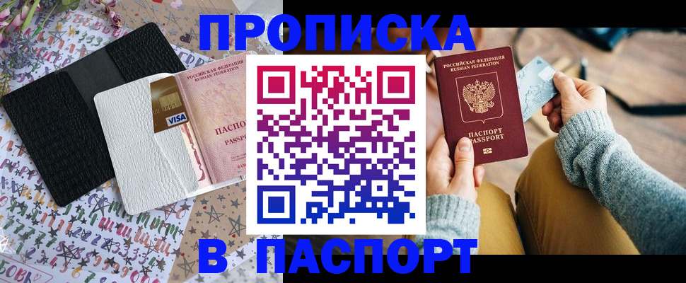 временная прописка в Гае